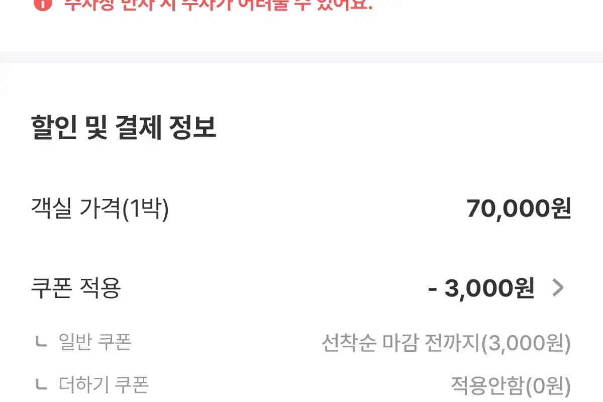 여기어때 90프로 대리예매 해주실분